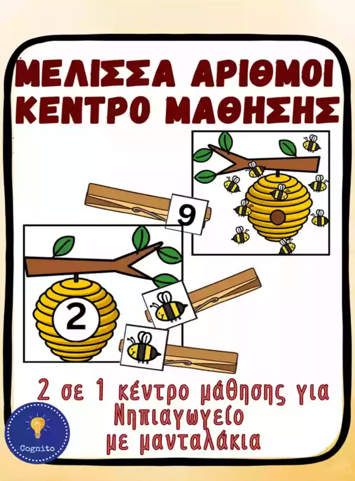 Bild in der Beschreibung des Unterrichtsmaterials Μέλισσα Νηπιαγωγείο Καπέλο Κατασκευή von CognitoClassroom #6