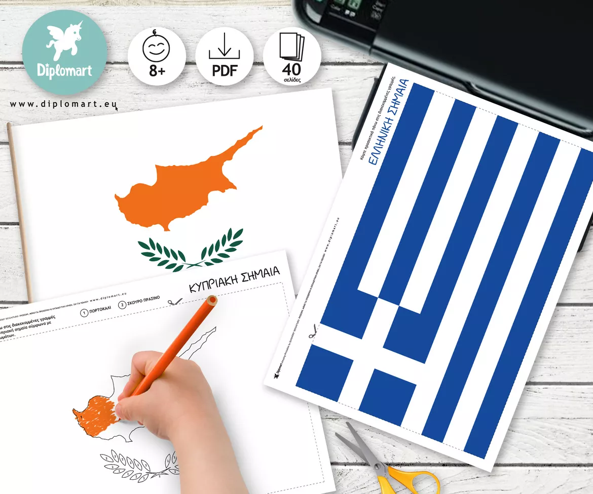 Bild in der Beschreibung des Unterrichtsmaterials ΚΑΡΤΕΣ ΓΕΩΓΡΑΦΙΑΣ ΚΑΙ ΧΑΡΤΕΣ - ΕΛΛΑΔΑ ΚΑΙ ΚΥΠΡΟΣ von Diplomart #4