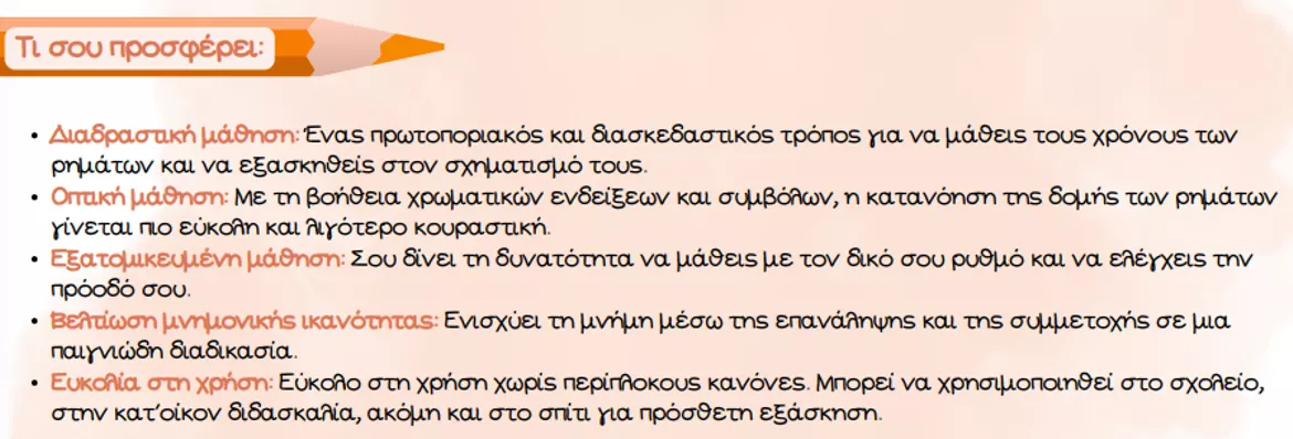 Bild in der Beschreibung des Unterrichtsmaterials Κάρτες Σχηματισμού Μέλλοντα/Αορίστου & Παρακειμ./Υπερσυντ. von paixnidoupoli.arxaiwn #1