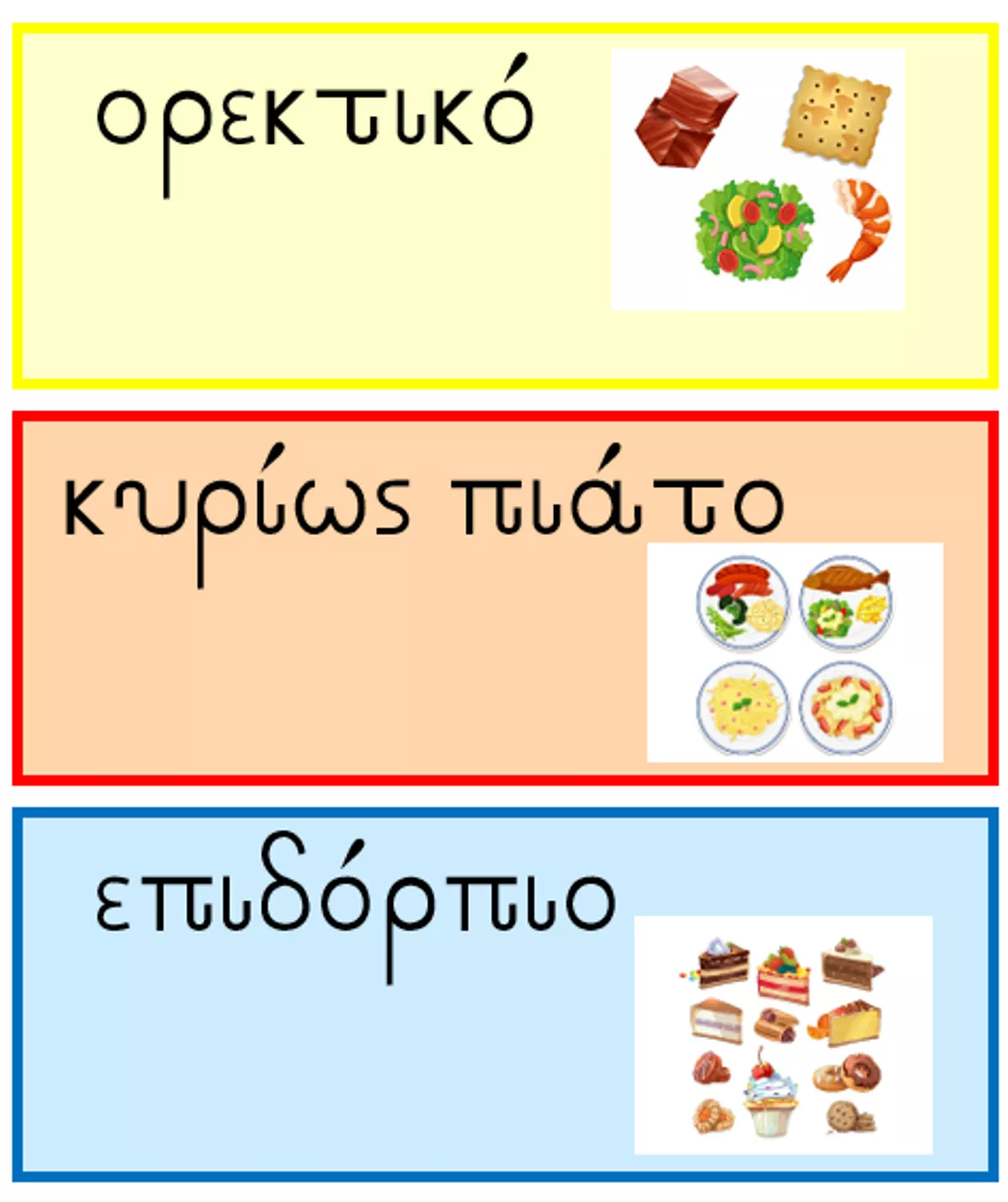 Bild in der Beschreibung des Unterrichtsmaterials Θεματικό Λεξιλόγιο "Στο Εστιατόριο - Φαγητά και Ποτά" von Μάθε ΜΕ ελληνικά #2