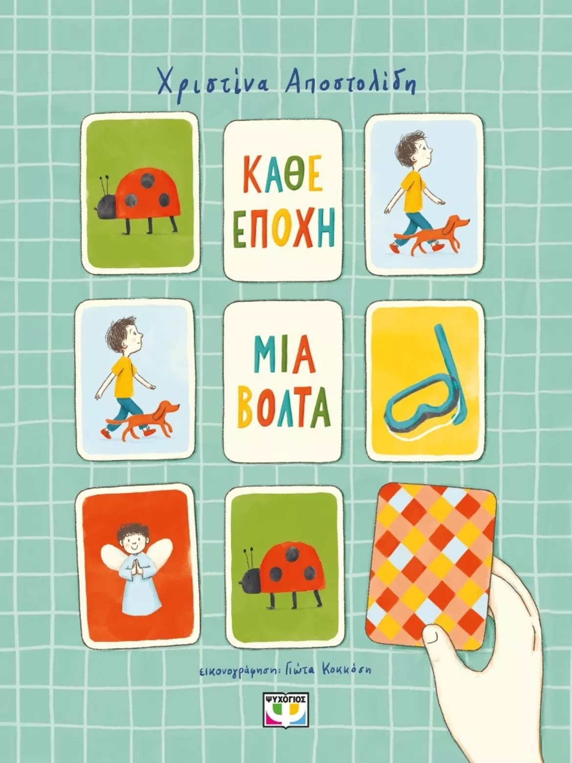 Bild in der Beschreibung des Unterrichtsmaterials Κατασκευή παγωτό χωνάκι von Another Tale #1