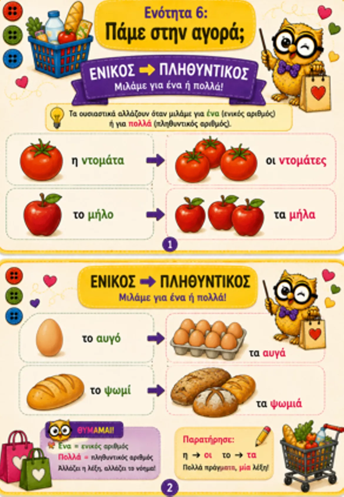 Bild in der Beschreibung des Unterrichtsmaterials Πακέτο υλικού "Όλα για την Ελληνομάθεια Α2" von Μάθε ΜΕ ελληνικά #21