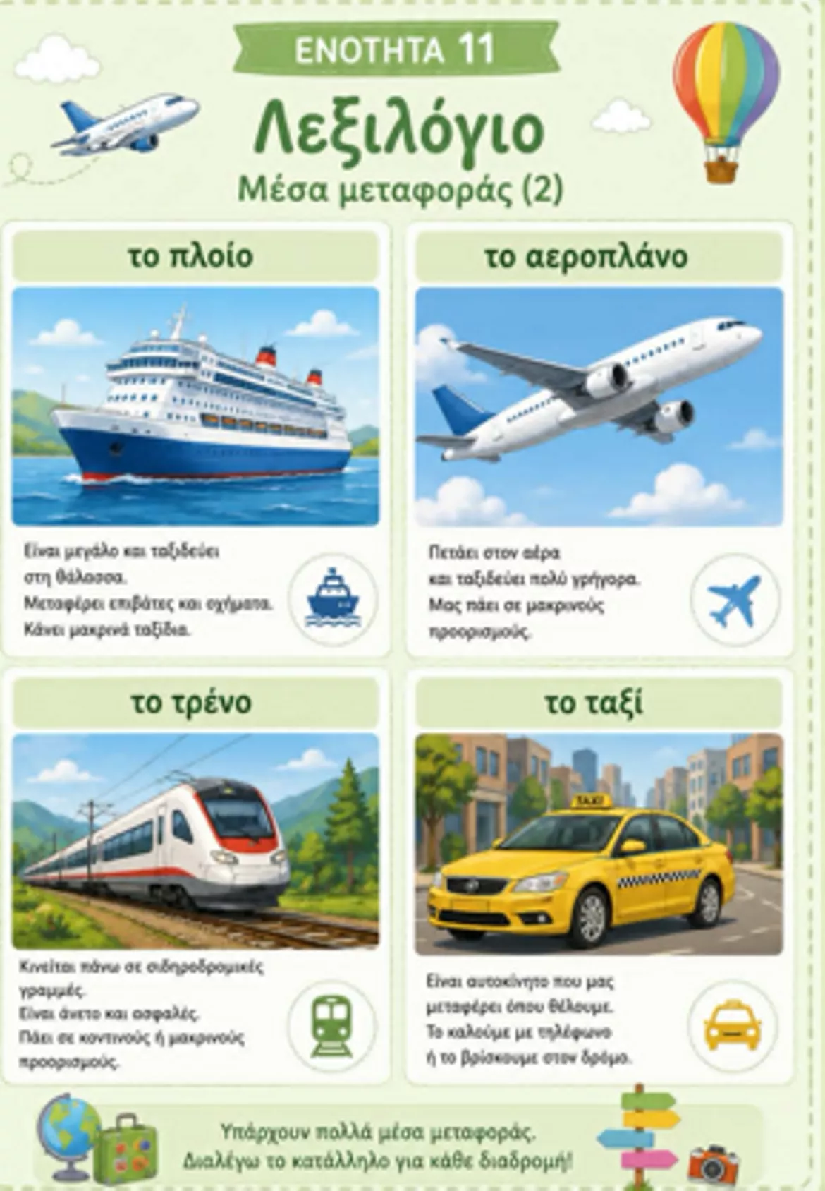 Bild in der Beschreibung des Unterrichtsmaterials Πακέτο υλικού Ελληνομάθεια Α2 von Μάθε ΜΕ ελληνικά #18