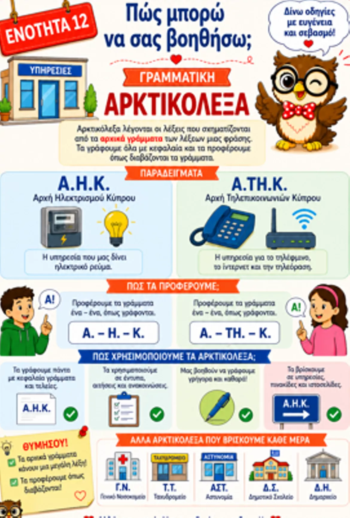 Bild in der Beschreibung des Unterrichtsmaterials Πακέτο υλικού Ελληνομάθεια Α2 von Μάθε ΜΕ ελληνικά #21