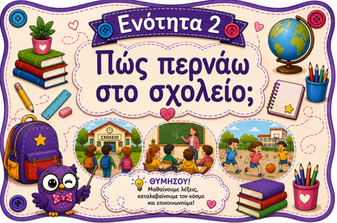 Bild in der Beschreibung des Unterrichtsmaterials Πακέτο υλικού "Όλα για την Ελληνομάθεια Α2" von Μάθε ΜΕ ελληνικά #7