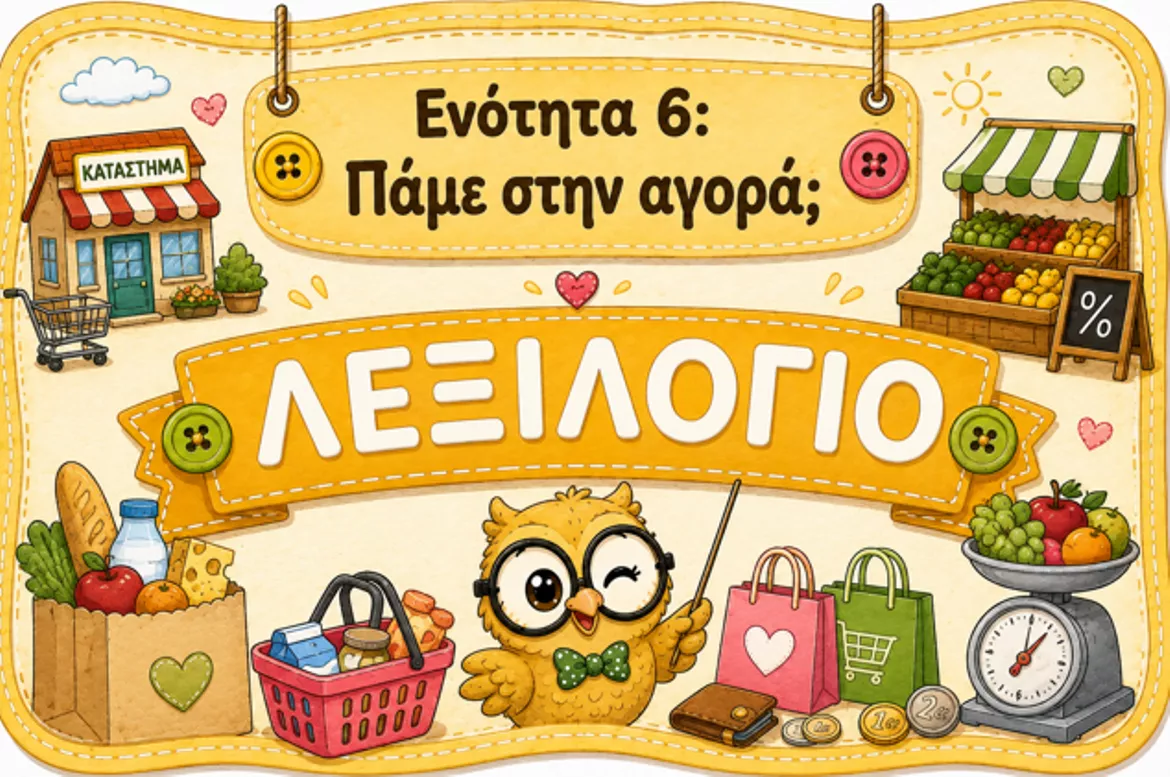 Bild in der Beschreibung des Unterrichtsmaterials Πακέτο υλικού Ελληνομάθεια Α2 von Μάθε ΜΕ ελληνικά #9