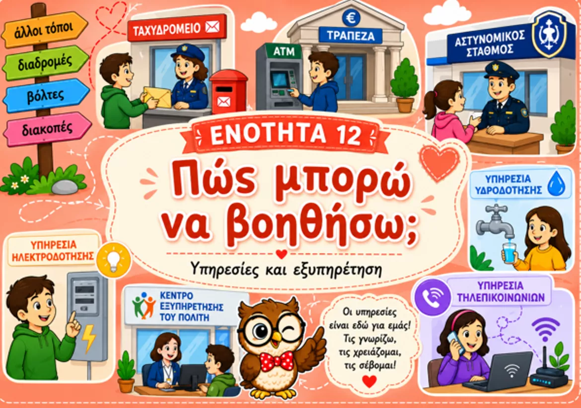 Bild in der Beschreibung des Unterrichtsmaterials Πακέτο υλικού Ελληνομάθεια Α2 von Μάθε ΜΕ ελληνικά #19