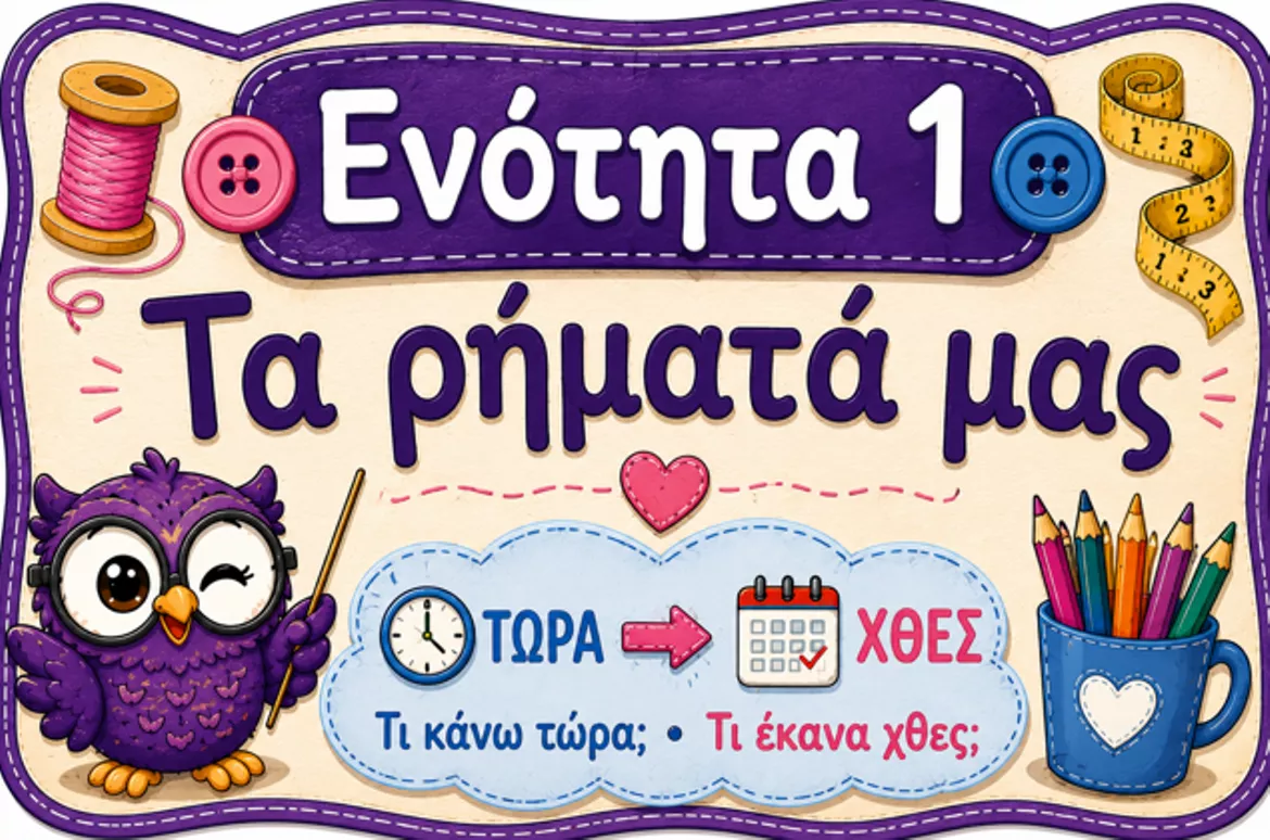 Bild in der Beschreibung des Unterrichtsmaterials Πακέτο υλικού "Όλα για την Ελληνομάθεια Α2" von Μάθε ΜΕ ελληνικά #1