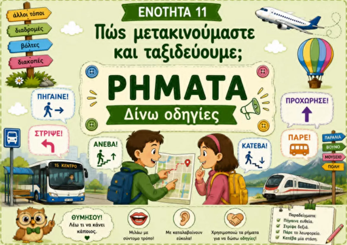 Bild in der Beschreibung des Unterrichtsmaterials Πακέτο υλικού Ελληνομάθεια Α2 von Μάθε ΜΕ ελληνικά #17