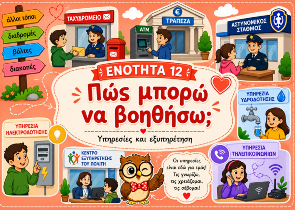Bild in der Beschreibung des Unterrichtsmaterials Πακέτο υλικού "Όλα για την Ελληνομάθεια Α2" von Μάθε ΜΕ ελληνικά #45