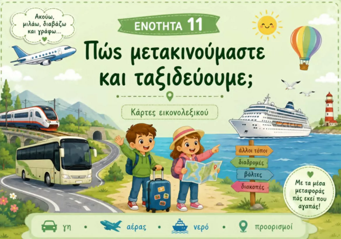 Bild in der Beschreibung des Unterrichtsmaterials Πακέτο υλικού "Όλα για την Ελληνομάθεια Α2" von Μάθε ΜΕ ελληνικά #42