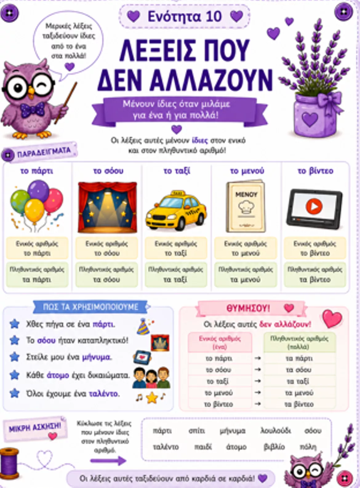 Bild in der Beschreibung des Unterrichtsmaterials Πακέτο υλικού Ελληνομάθεια Α2 von Μάθε ΜΕ ελληνικά #15