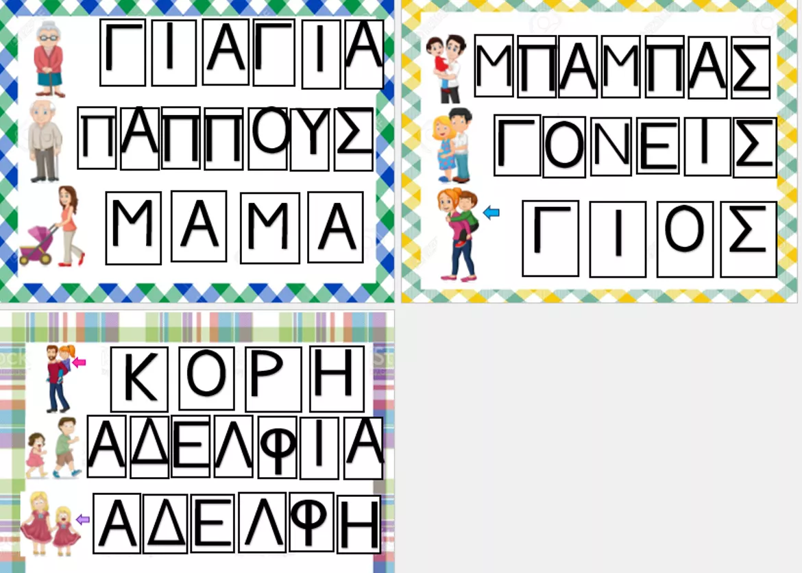 Bild in der Beschreibung des Unterrichtsmaterials Όλα για το Νηπιαγωγείο! von Μάθε ΜΕ ελληνικά #4