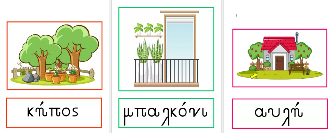 Bild in der Beschreibung des Unterrichtsmaterials Όλα για το Νηπιαγωγείο! von Μάθε ΜΕ ελληνικά #11