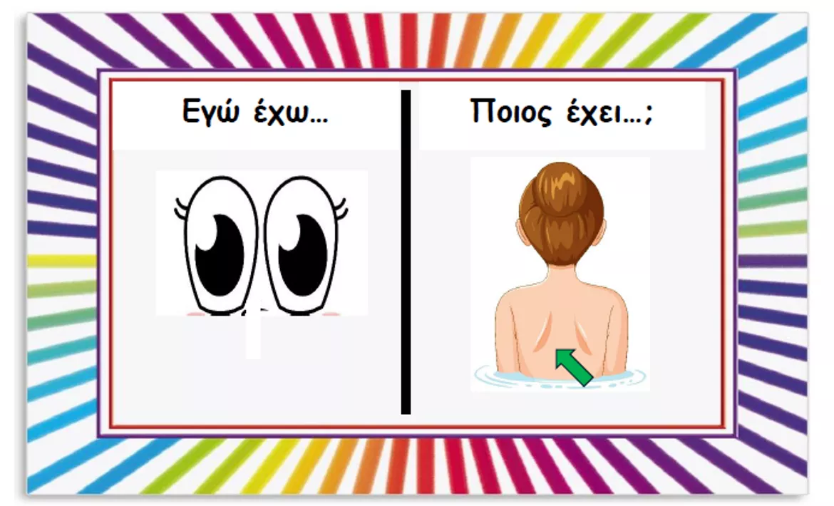 Bild in der Beschreibung des Unterrichtsmaterials Όλα για το Νηπιαγωγείο! von Μάθε ΜΕ ελληνικά #17
