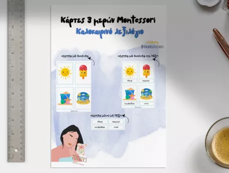 Bild in der Beschreibung des Unterrichtsmaterials Κάρτες 3 μερών Montessori - Teacher