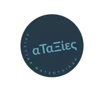 αταξίες