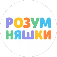 Розумняшки