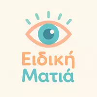Ειδική Ματιά