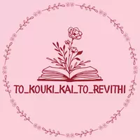 Το κουκί και το ρεβίθι 