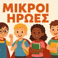 MikroiHrwes