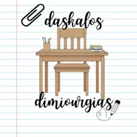 Daskalos_dimiourgias