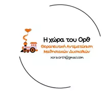 Η Χώρα του Ορθ