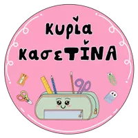 κυρία κασεΤΙΝΑ