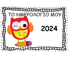 Πρώτα Βήματα στη Μάθηση