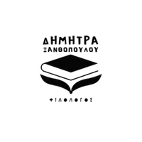 Δήμητρα Ξανθοπούλου 