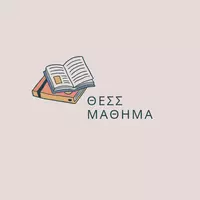 ΘΕΣΣ ΜΑΘΗΜΑ