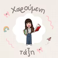 Xαρούμενη τάξη