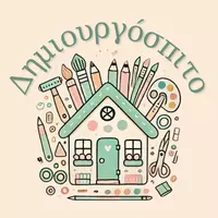 Δημιουργόσπιτο!❤️🏠