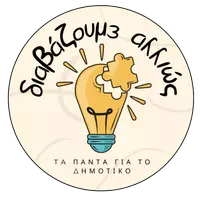 διαβάζουμε αλλιώς