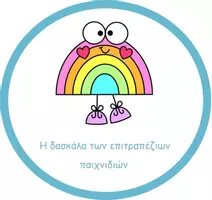 Η δασκάλα των επιτραπέζιων παιχνιδιών