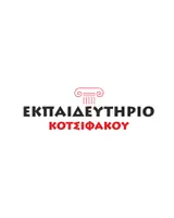 Εκπαιδευτήριο Κοτσιφάκου