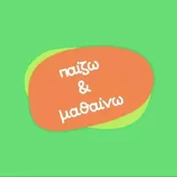 Παίζω και μαθαίνω - Ειρήνη Ζησάκου 