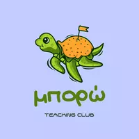 μπορώ