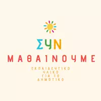 ΣυνΜαθαίνουμε