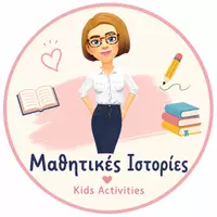 Μαθητικές Ιστορίες 