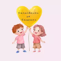 Εκπαίδευση με Έκφραση 🎈