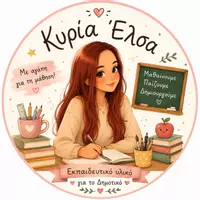 Κυρία Έλσα