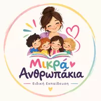 Μικρά Ανθρωπάκια 