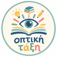 Οπτική Τάξη