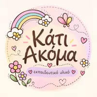Κάτι Ακόμα!