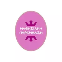 Μαθησιακή Παρέμβαση