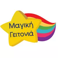 Μαγική Γειτονιά 