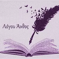 Λόγου Άνθος