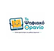 Το Ψηφιακό Θρανίο | Εκπαιδευτικό Υλικό
