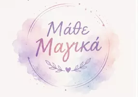 Μάθε Μαγικά 🪄✨